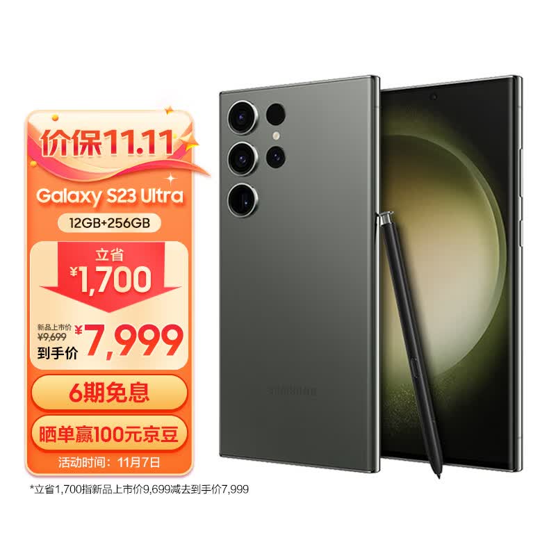 三星 SAMSUNG Galaxy S23 Ultra 2亿像素 第二代骁龙8移动平台 大屏S Pen书写 12GB+256GB 悠野绿 5G游戏手机怎么样,好用不?