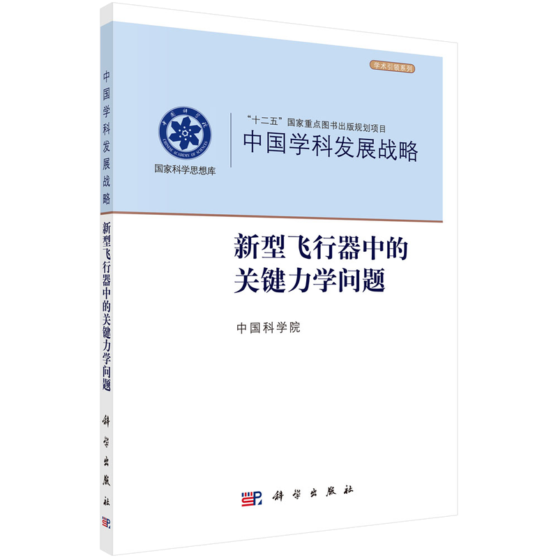 科学出版社航空、航天领域书籍价格历史走势和销量趋势分析