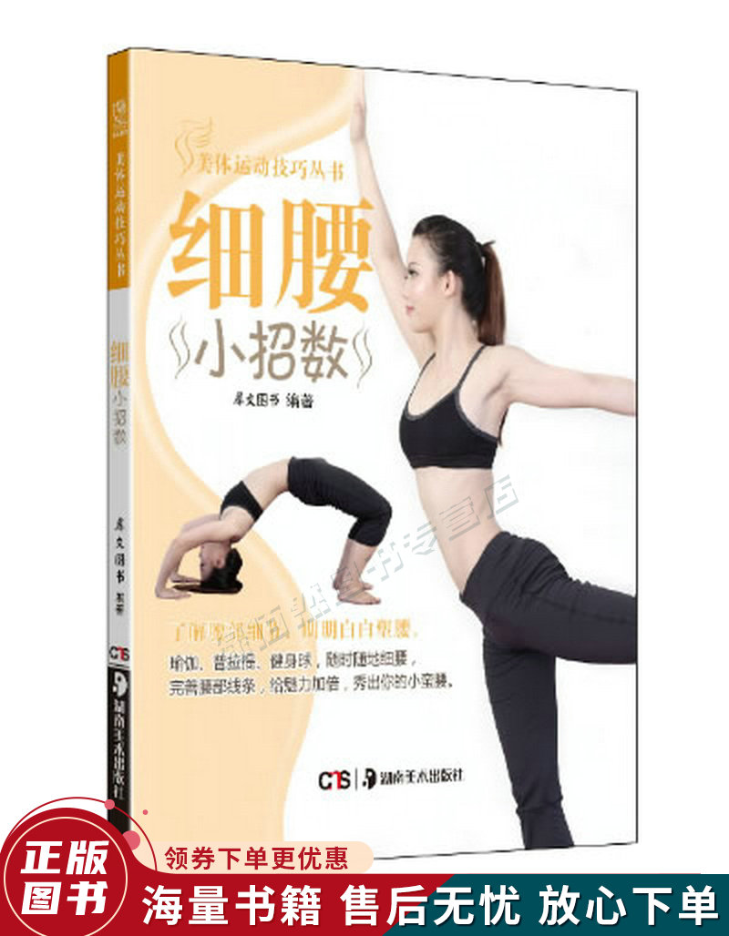 美体运动技巧丛书：丰胸小招数