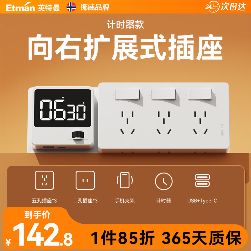 英特曼(etman)插座扩展面板拓展式厨房墙壁智能插排过欠压保护多功能