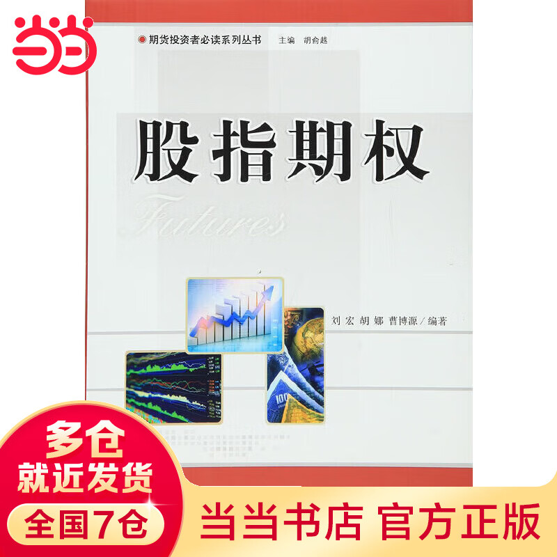 股指期权