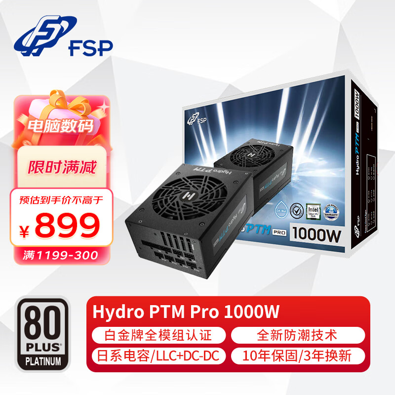 全汉（FSP）Hydro PTM Pro1000W白金牌全模组电源（PCI-E5.0 16Pin线/LLC+DC-DC/支持4090/全日系电解电容）