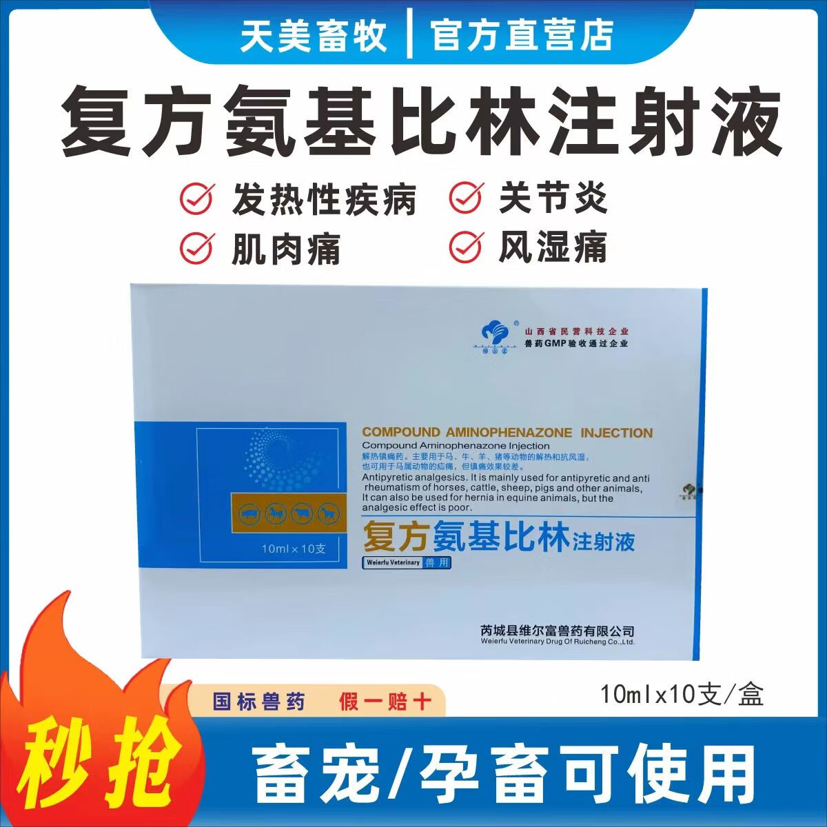 牧馨兽药兽用复方氨基比林注射液猪牛羊马解热镇痛退烧发烧感冒抗消炎