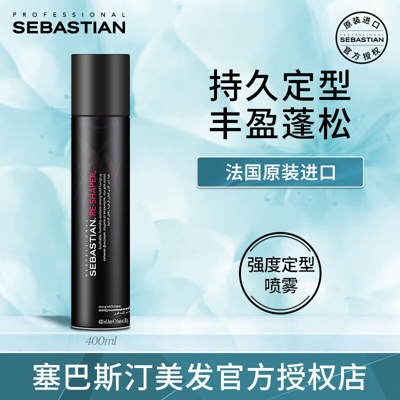 塞巴斯汀(sebastian)雪波定型喷雾400ml男士女士持久造型干胶发胶盈波