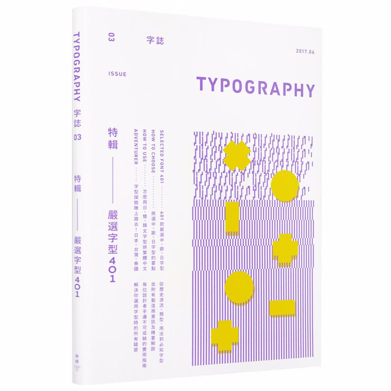 【现货】pography字誌03 LOGO严选字型401 字体字型平面设计师参考含海报港台原版图书籍字志善本图书