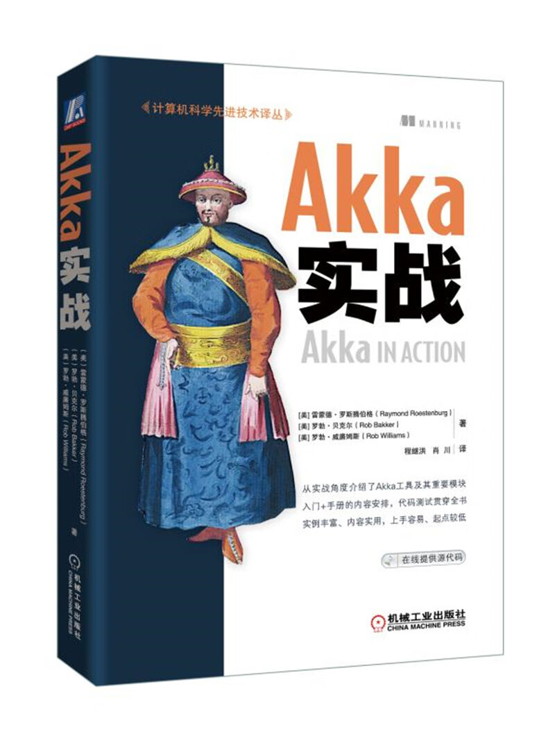 Akka实战