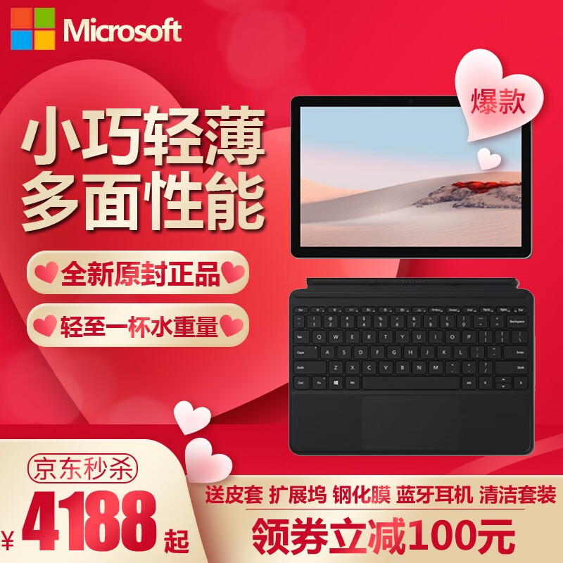 微软（Microsoft）10.5英寸触控笔记本7轻薄本手提Go 2/PRO平板二合一Surface 奔腾4425Y 8GB 128GB固态 波比红键盘