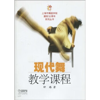 现代舞教学课程【正版图书】