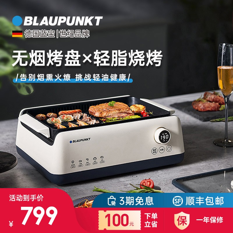 德国蓝宝（Blaupunkt）无烟电烧烤炉 多功能韩式烤肉盘电烤盘烤肉锅烧烤炉电烤炉机家用煎烤一体