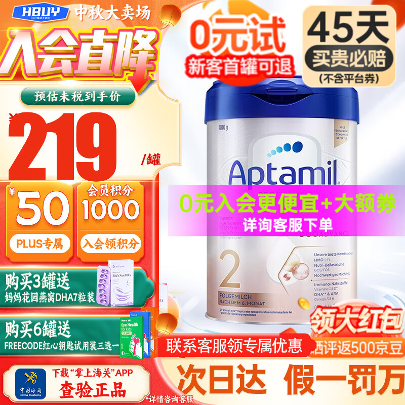 爱他美（Aptamil）德国白金版德爱双重HMO婴幼儿配方奶粉800g 德爱白金版2段1罐 25年6月使用感如何?