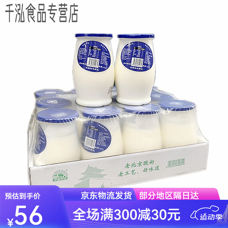 华明牧场原味酸奶180g*10瓶传统工艺老北京风味凝固型酸奶 原味酸