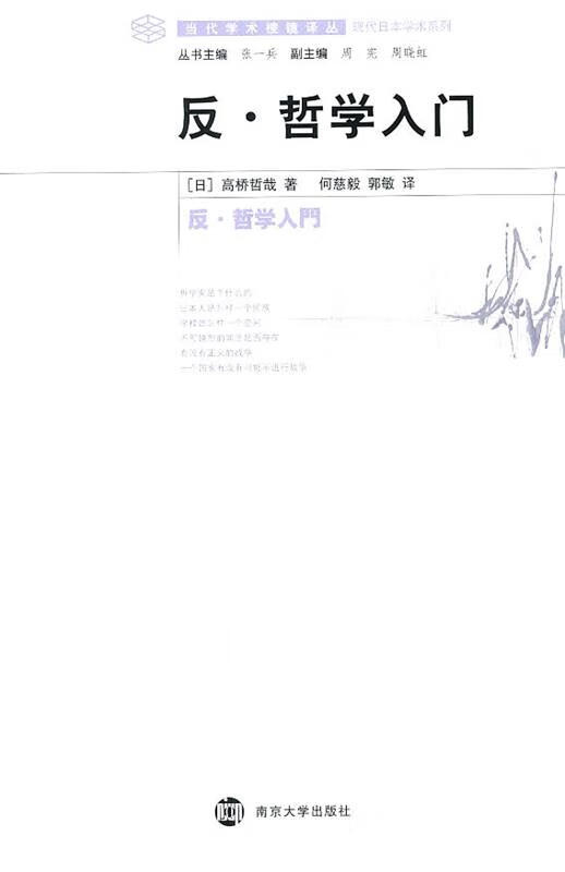 反·哲学入门