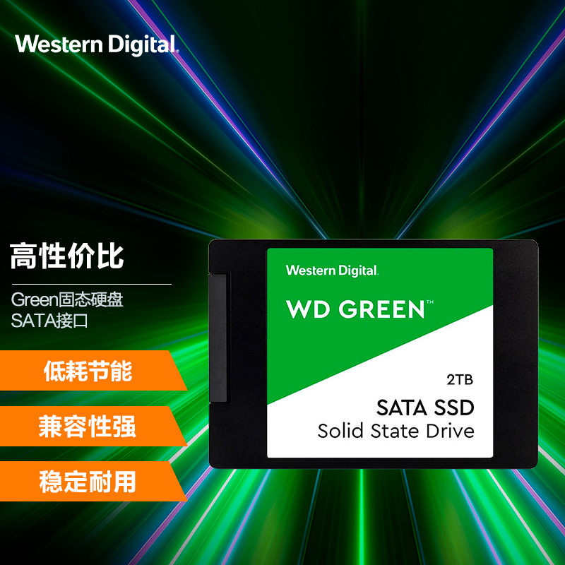 西部数据（WD) 2T SSD固态硬盘 SATA3.0 Green系列 家用普及版 高速 低耗能 大容量