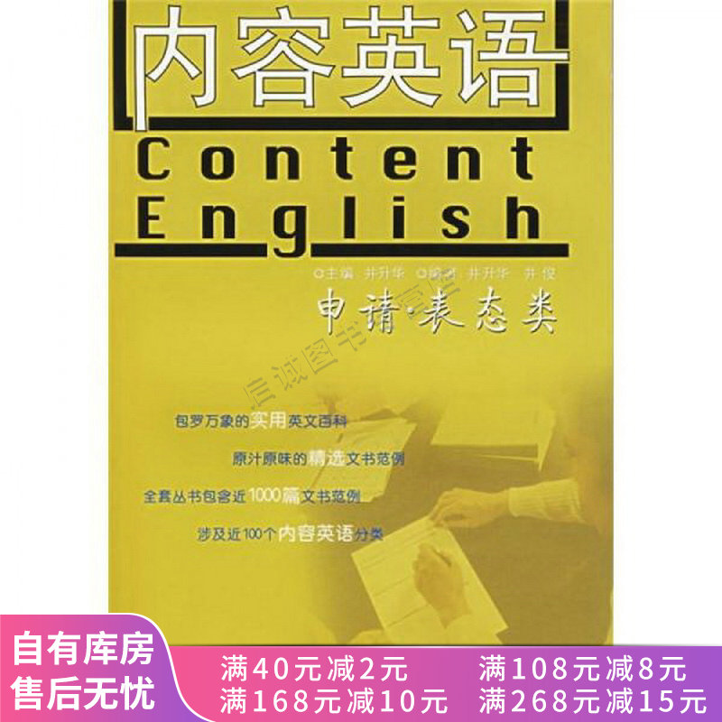 内容英语申请·表态类