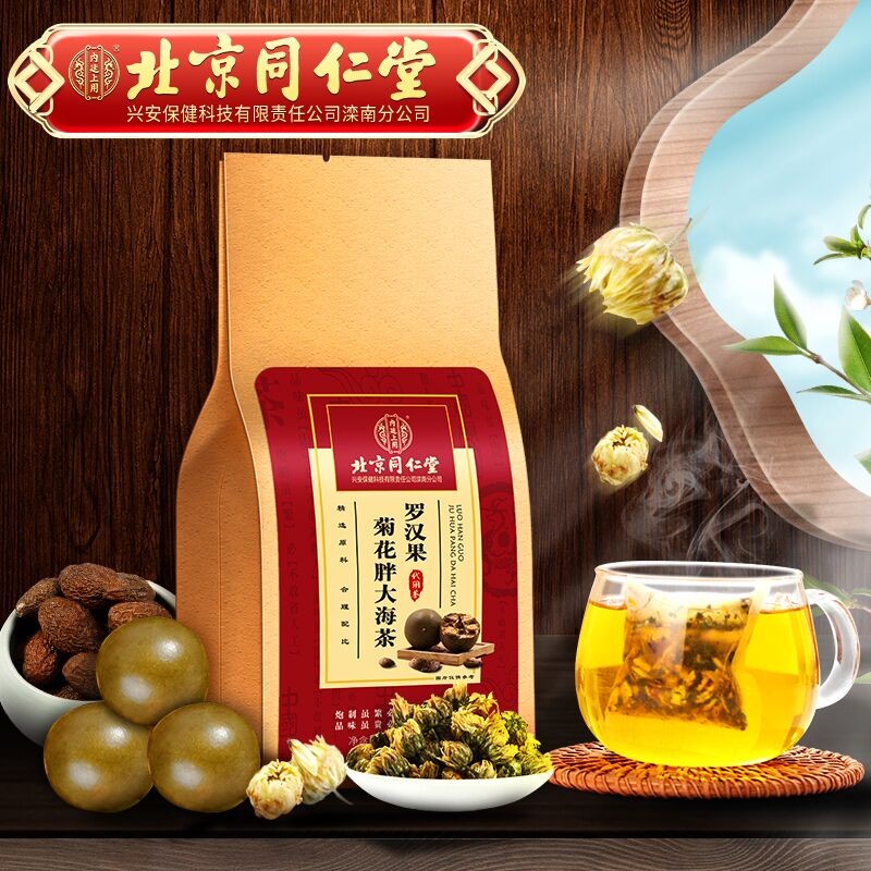 北京同仁堂罗汉果菊花胖大海茶 橘皮甘草栀子花草茶150g