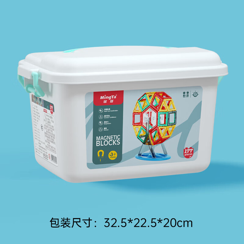 铭塔百变拼搭磁力片积木玩具 男孩女孩早教启蒙教具生日礼物 177件套磁力片（收纳桶）推荐