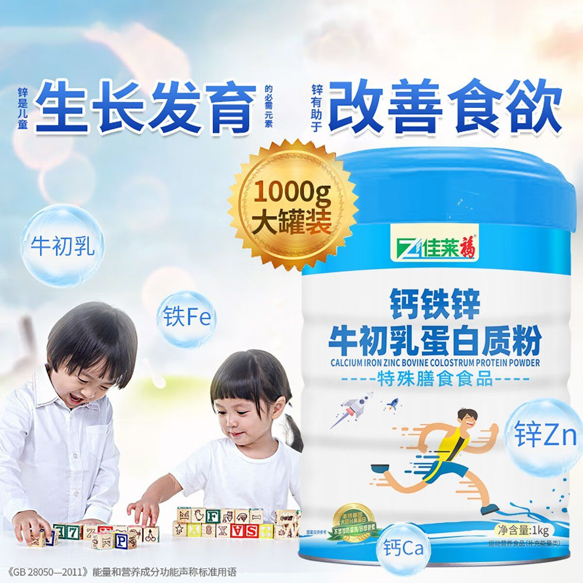 钙铁锌牛初乳蛋白质粉1kg可搭儿童奶粉学生补钙长高营养品 3罐钙铁锌牛初乳[送钙D3周期装超