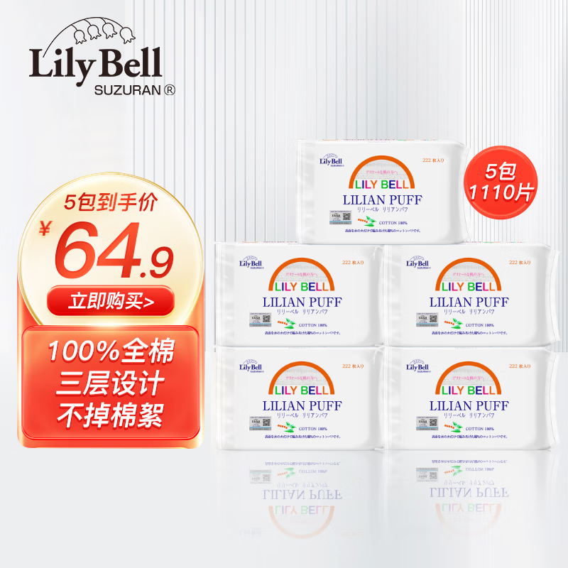 麗麗貝爾LilyBell化妝棉222片/包濕敷卸妝棉片柔軟親膚回購率高 常規(guī)款 222枚 *5包（1110枚）