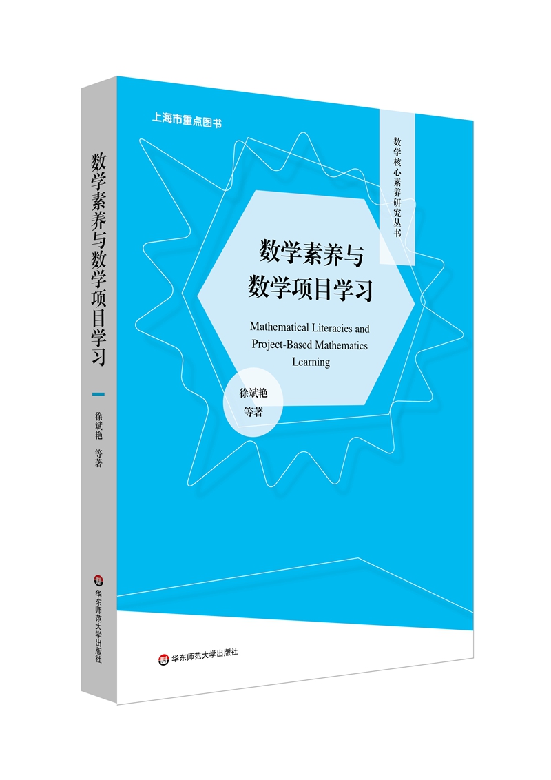 数学素养与数学项目学习