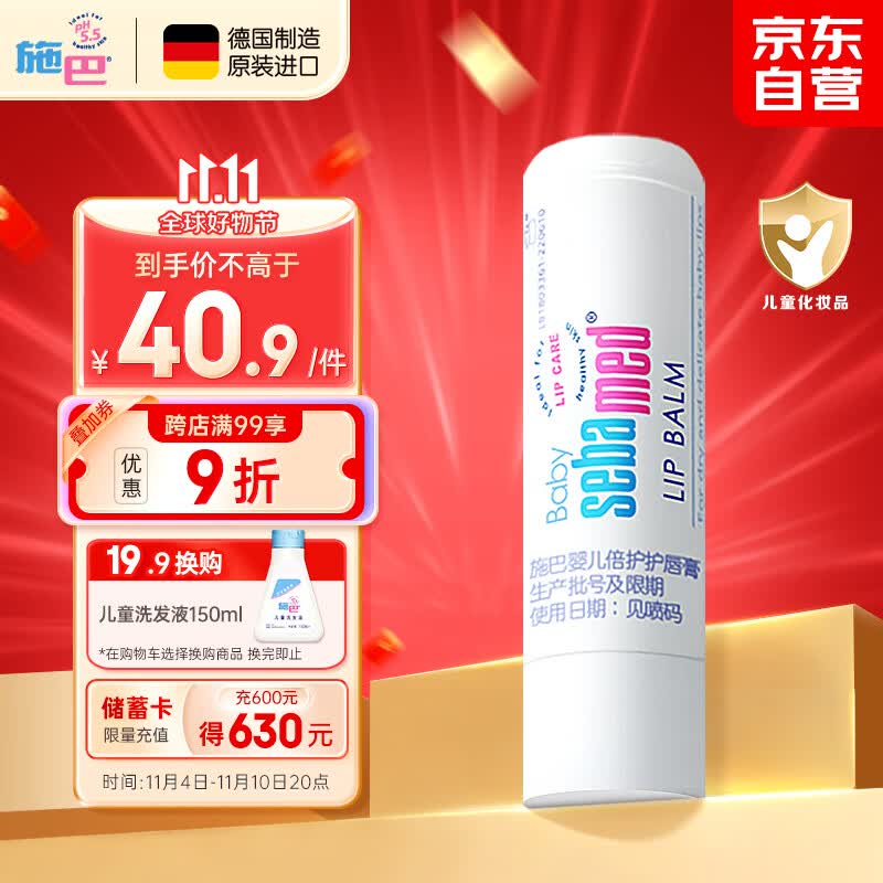 施巴（sebamed）儿童护唇膏婴儿润唇膏宝宝口水护理唇周保湿防干裂4.8g德国进口怎么样,好用不?