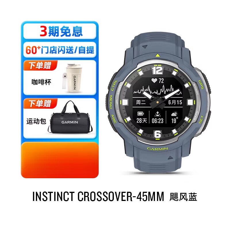 佳明（GARMIN）本能跨界Instinct Crossover太陽能手表跑步心率血氧健康監(jiān)測戶外徒步登山跑步運動手表官方 Instinct Crossover運動版 颶風藍