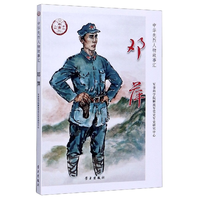 邓萍