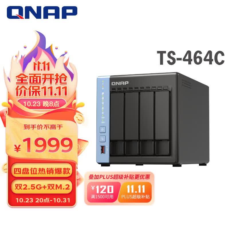 威联通（QNAP）TS-464C 宇宙魔方 四核心处理器网络存储服务器内置双M.2插槽NAS私有云（453Dmini升级）使用感如何?