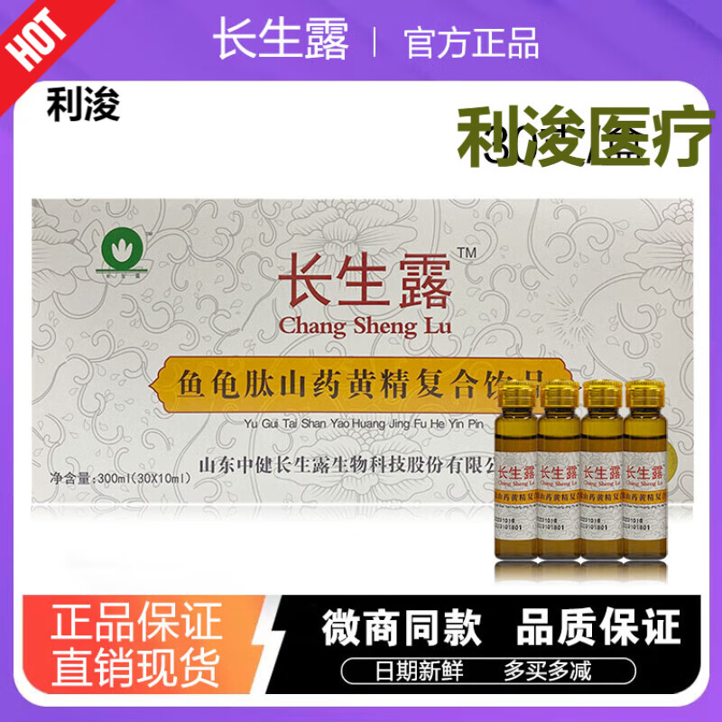 长生露长i生露鱼龟肽干细胞山药黄精复合饮品口服液黄精蛋白饮品长i生