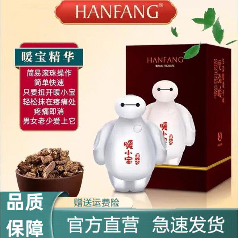 暖小白透骨草汉方汉方暖小宝精华液透骨草精油自发热艾灸液暖小白 白