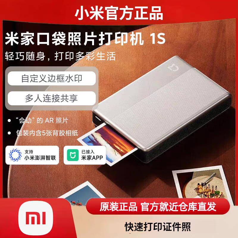 小米（xiaomi）米家口袋照片打印机1SXiaomi MIX Flip新品折叠手机照片打印机 口袋照片打印机1S 官方标配
