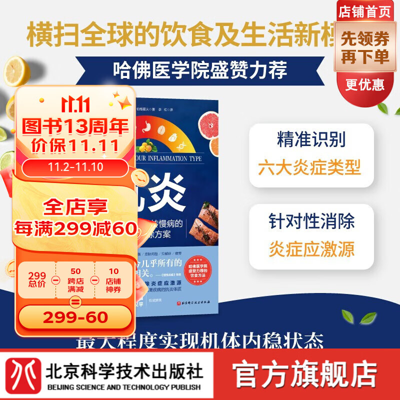抗炎：从根源上逆转慢病的炎症消除方案  北京科学技术高性价比高么？