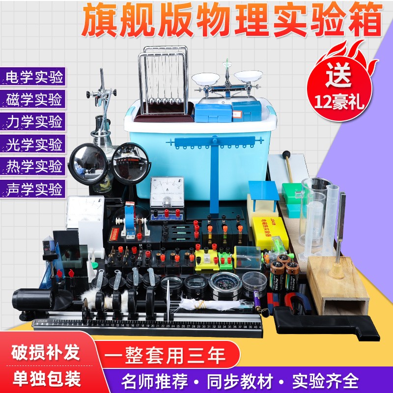酷哥物理旗舰版 初中高中物理实验器材全套 高配版专业物理实验套装 物理电磁学物理电学实验盒