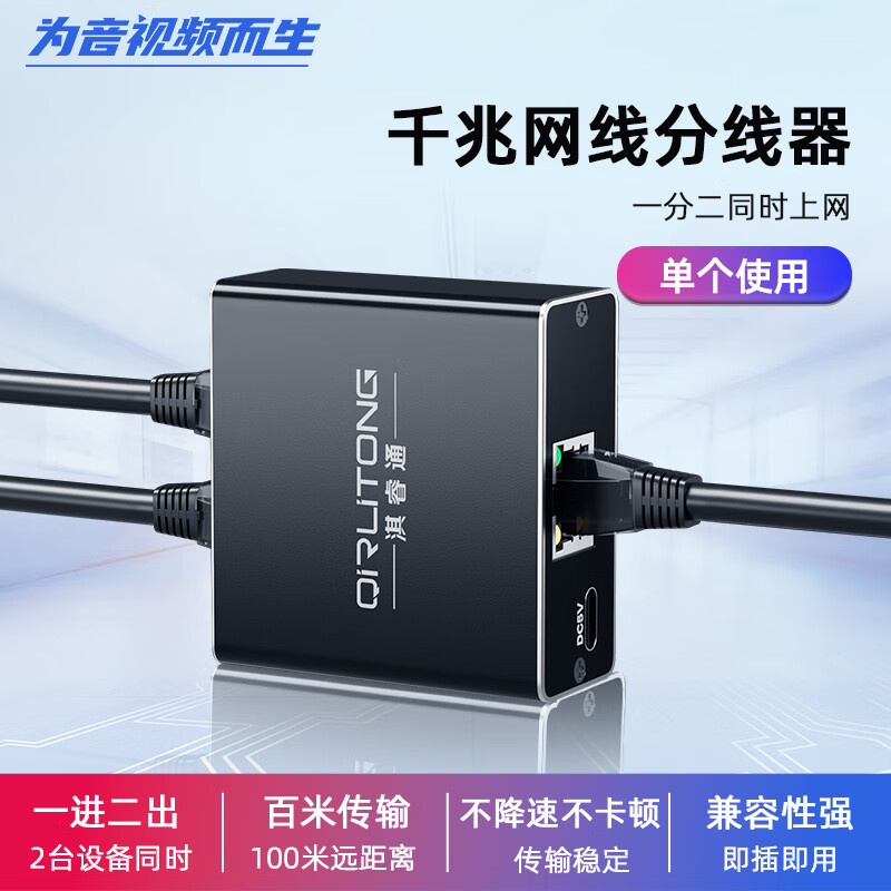 淇睿通网线分线器一分二1000兆6类线交换机千兆校园网三通同时上网网线分配器接口接头联转接头二分流器 千兆铝合金（配网线1条)