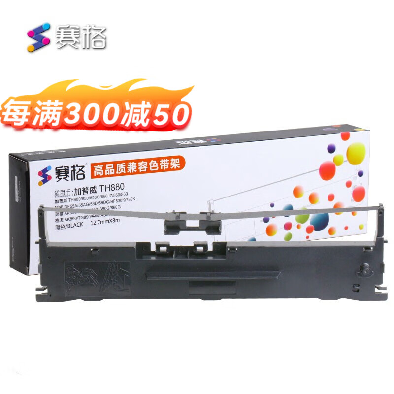 赛格th880色带架适用加普威th850 th850g th850jz th860 th680 th690