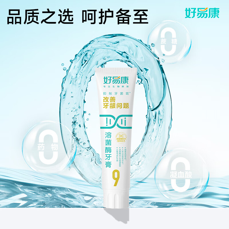 好易康溶菌酶牙膏 减轻牙龈问题抑制牙菌斑清新口气 9号3支牙膏套装【120g*3】