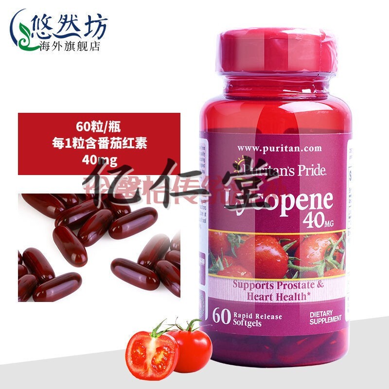 有仁堂 原装番茄红素软胶囊男性40mg60粒lycopene 40mg*60粒/瓶