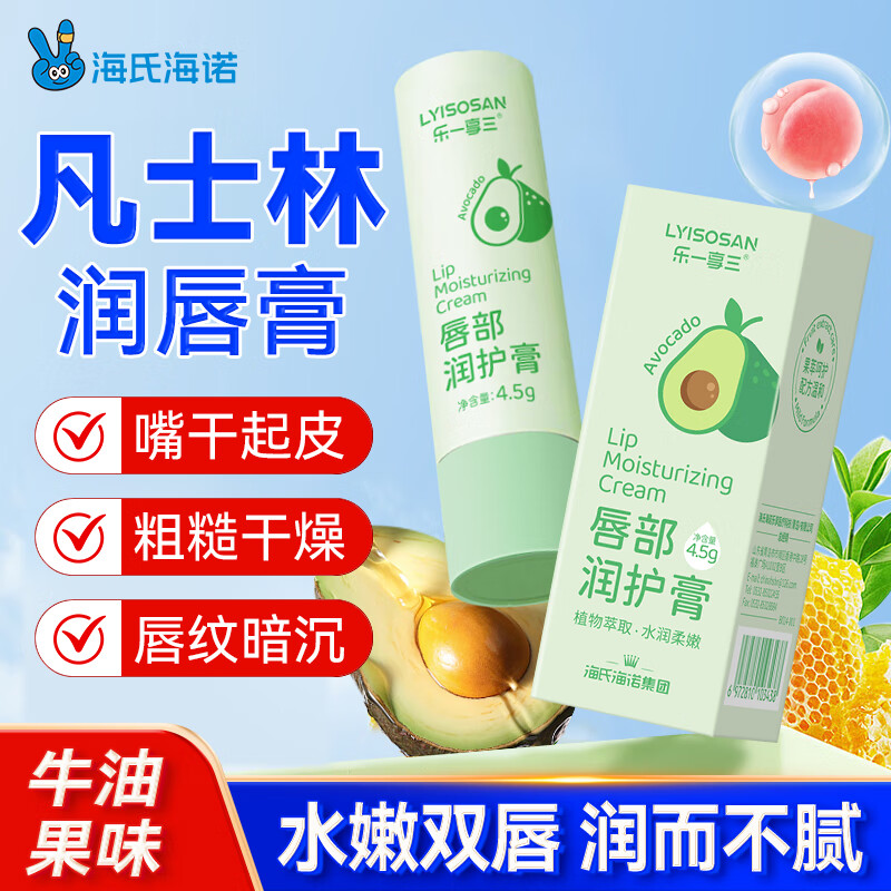 海氏海诺凡士林润护膏4.5g 牛油果润唇膏保湿滋润补水唇纹死皮防干裂