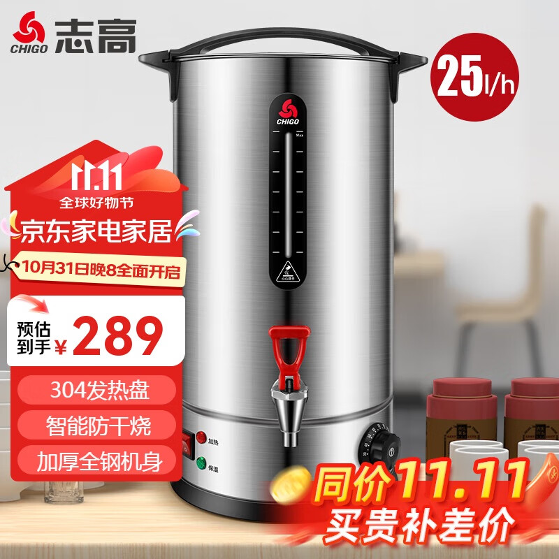 志高（CHIGO）开水桶开水器商用家用电热双层保温节能奶茶店烧水桶热水器 ZG-QGKST-12