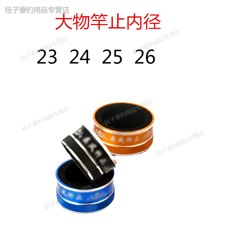 宸芃竿止金属铝合金鱼竿防滑环大物竿止圈钓鱼o型竿止杆器杆止环 彩色