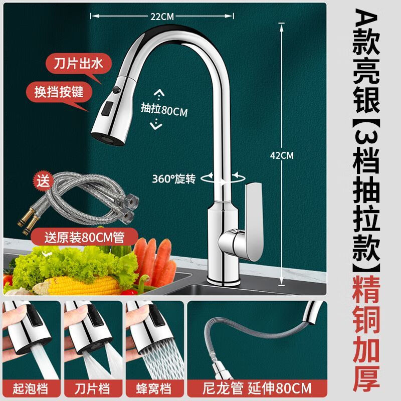 抽拉水龙头家用 【拉丝银】精铜铸造 【三档出水】加长抽拉/自动回弹