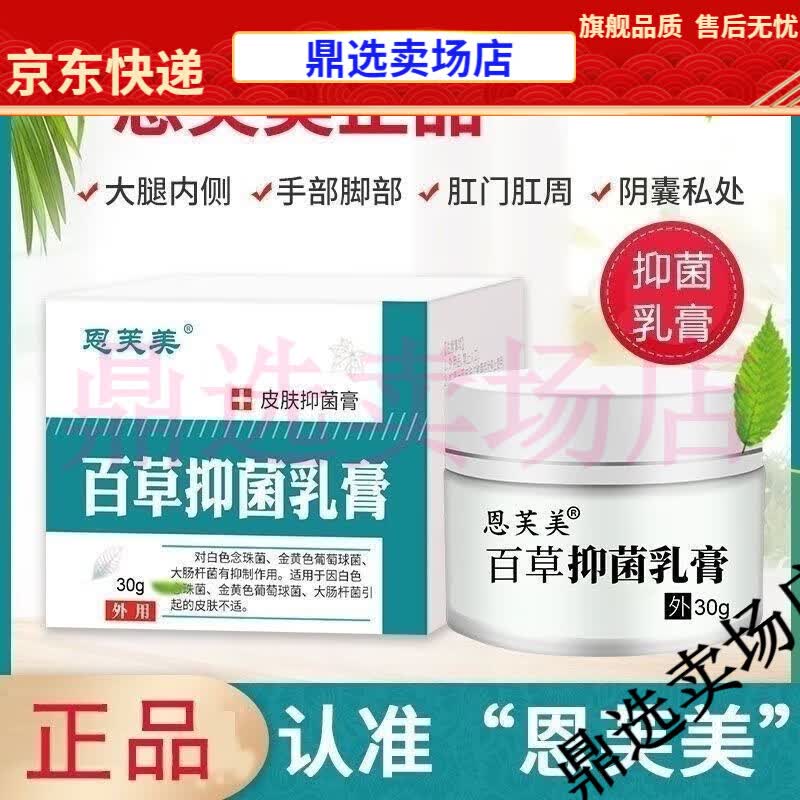 【jd健康】临期恩芙美真菌真菌王膏奇痒草本软膏抑菌乳膏止痒好用【大