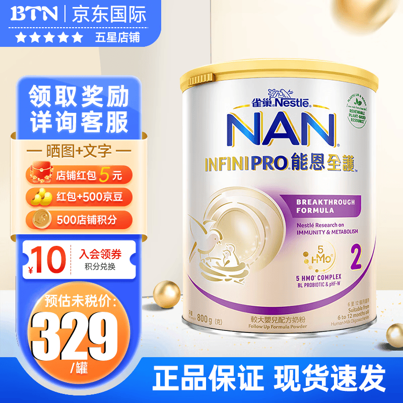 雀巢Nestle能恩全护23段 益生菌适度水解婴幼儿奶粉800g 原装进口  (5种HMO+益生菌)2段1罐(6-12月)使用感如何?