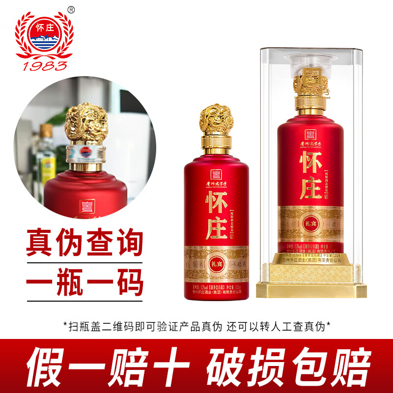 怀庄1983酒礼宾酱香型白酒53度老酒大曲粮食酒高度白酒送礼贵州整箱装白酒 53度 500mL 6瓶 整箱装上新优惠