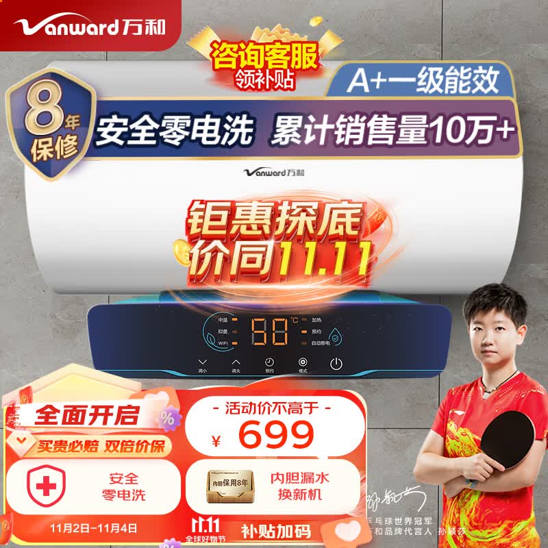 万和（Vanward）60升电热水器一级能效智能断电家用储水式速热高温杀菌E60-Q2WY10-20怎么看?
