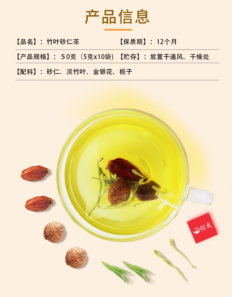 探爽竹叶砂仁茶沙仁果淡竹叶金银花栀子茶包非养胃健胃宝中药材泡水喝