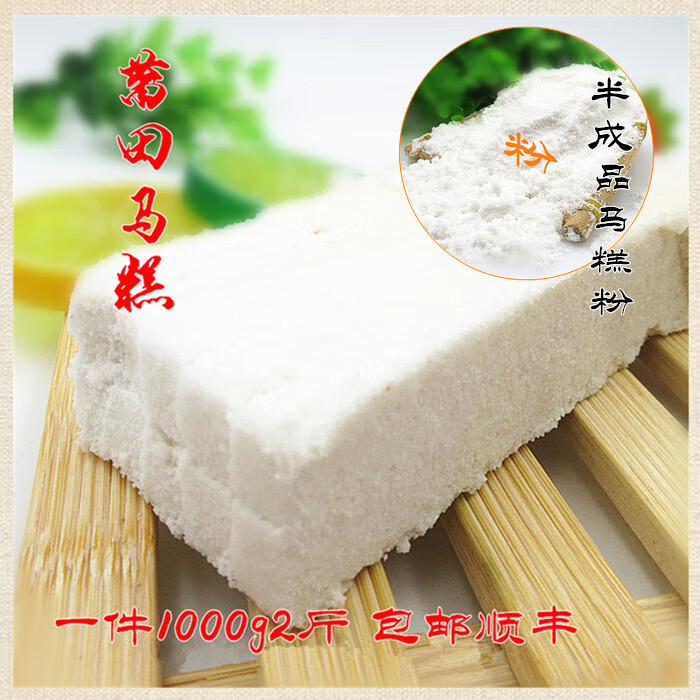 隽颜堂莆田特产糯米糕传统美食纯手工马糕q软年糕手撕麻糕白糕1000g