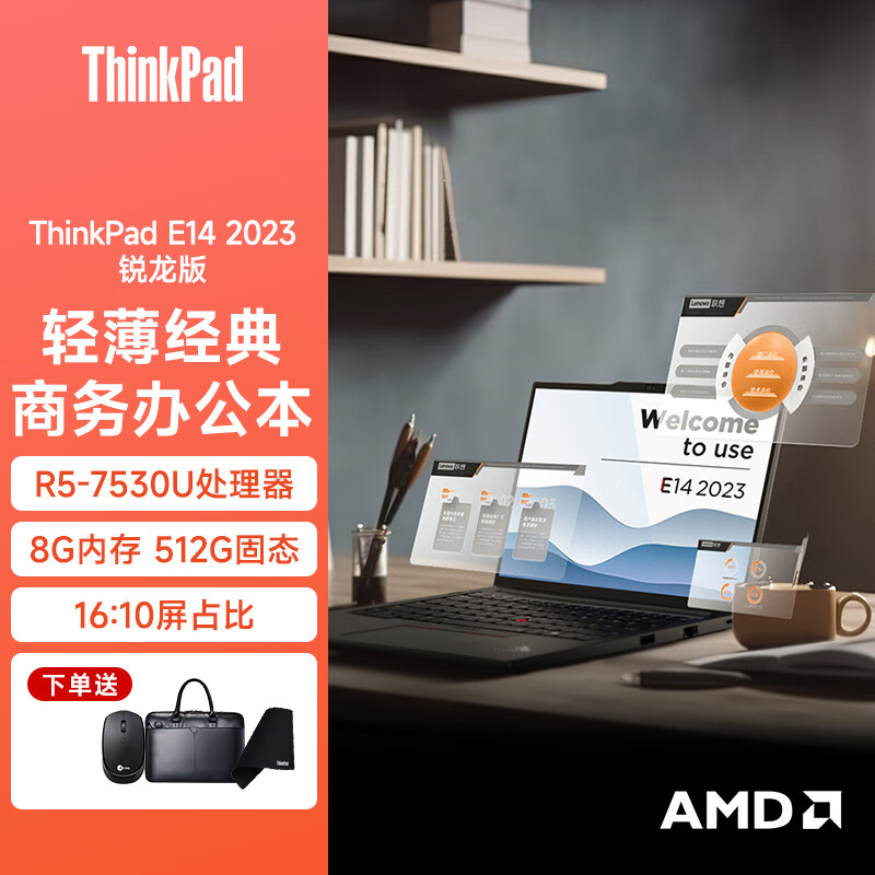 ThinkPad E14  2023锐龙款  轻薄便携游戏娱乐商务办公本 联想女士轻薄笔记本电脑14英寸 2.2K屏 R5-7530U 8G 512G FHD屏 升级至：40G内存 2T固态