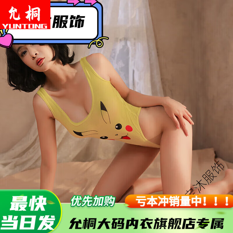 动漫二次元免脱皮卡丘连体衣紧身死库水泳衣套装性感 皮卡丘连体衣