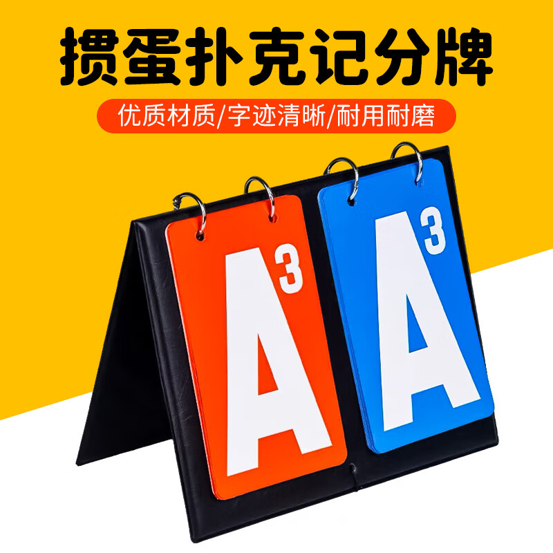 兴尹沐华掼蛋记分牌掼蛋记分器比赛道具计分器掼蛋专用记分记牌扑克记牌器