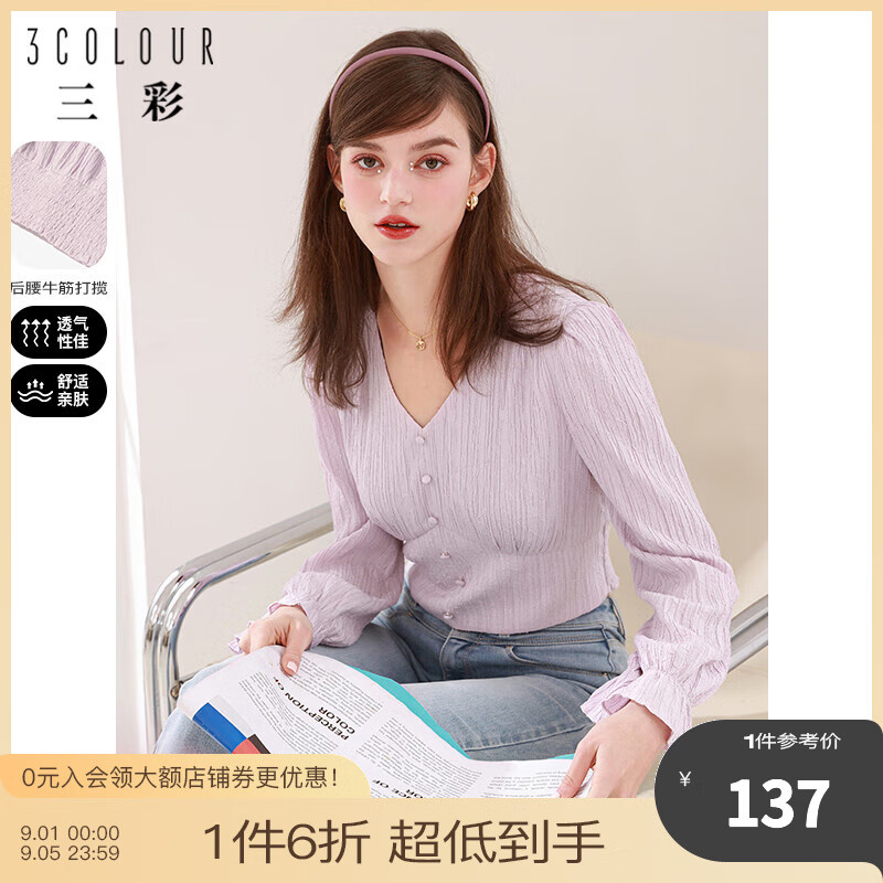 三彩2023夏季新款提花肌理感小衫V领法式泡泡袖短款上衣优雅女 紫色 155/80A/S高性价比高么？